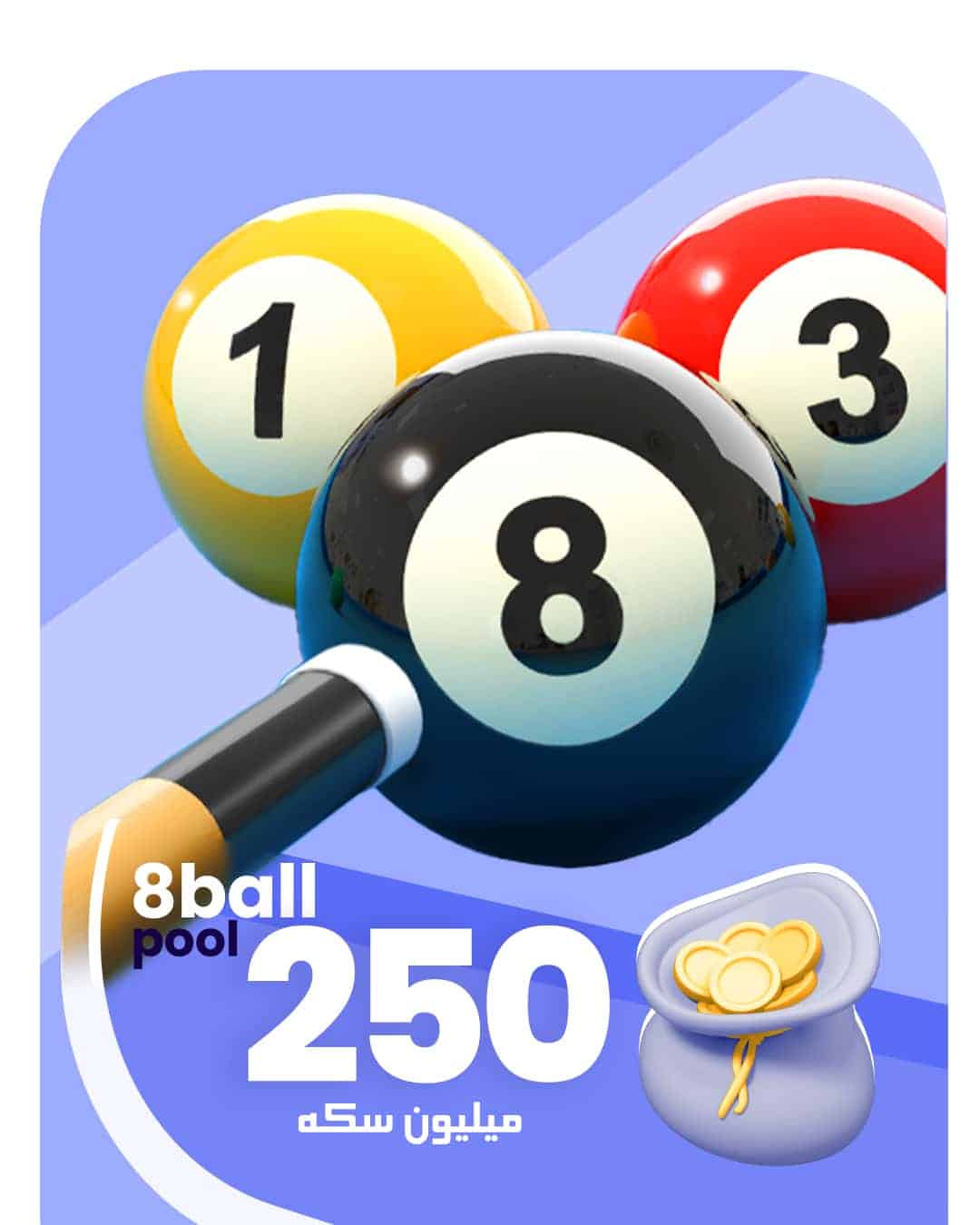 250 میلیون سکه ایت بال پول