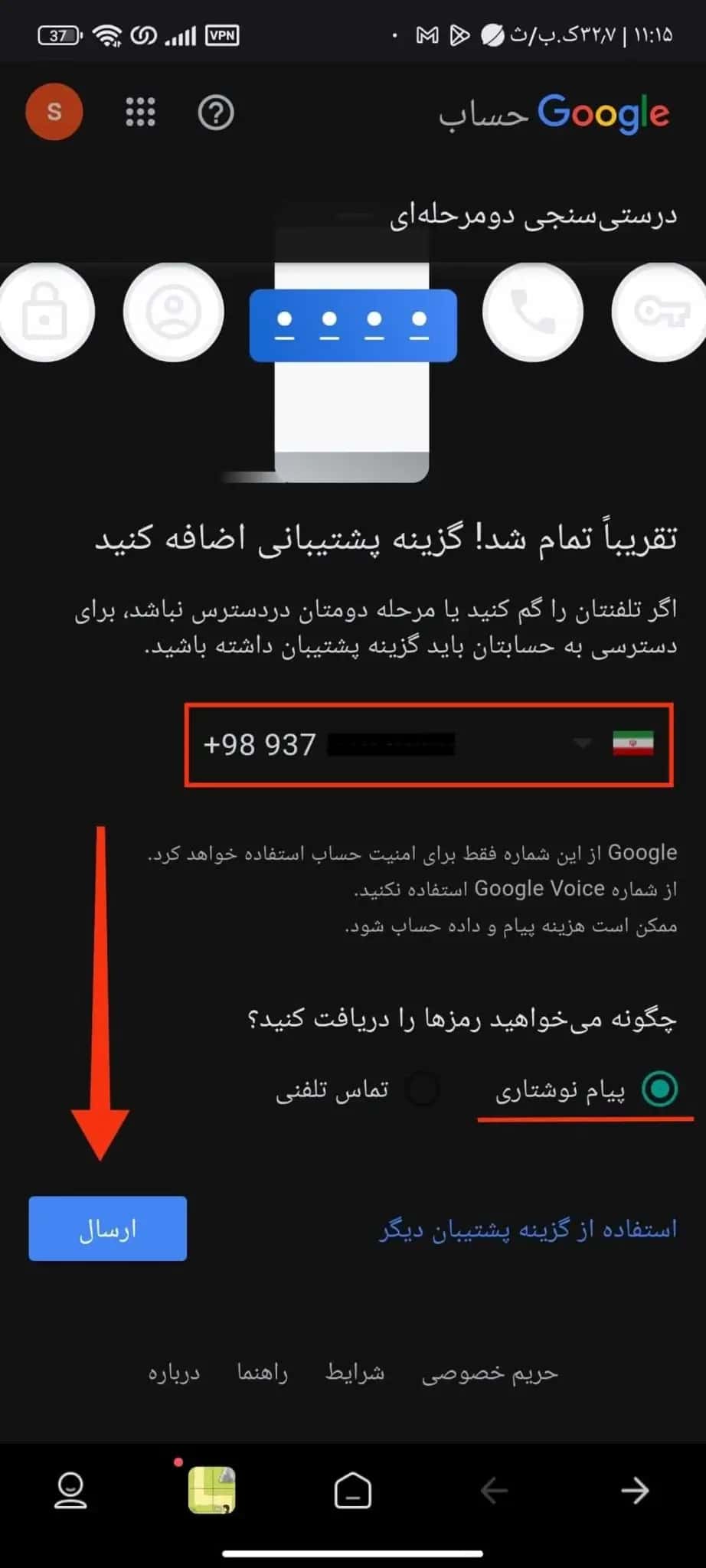 مرحله دهم کد بکاپ گوگل پلی