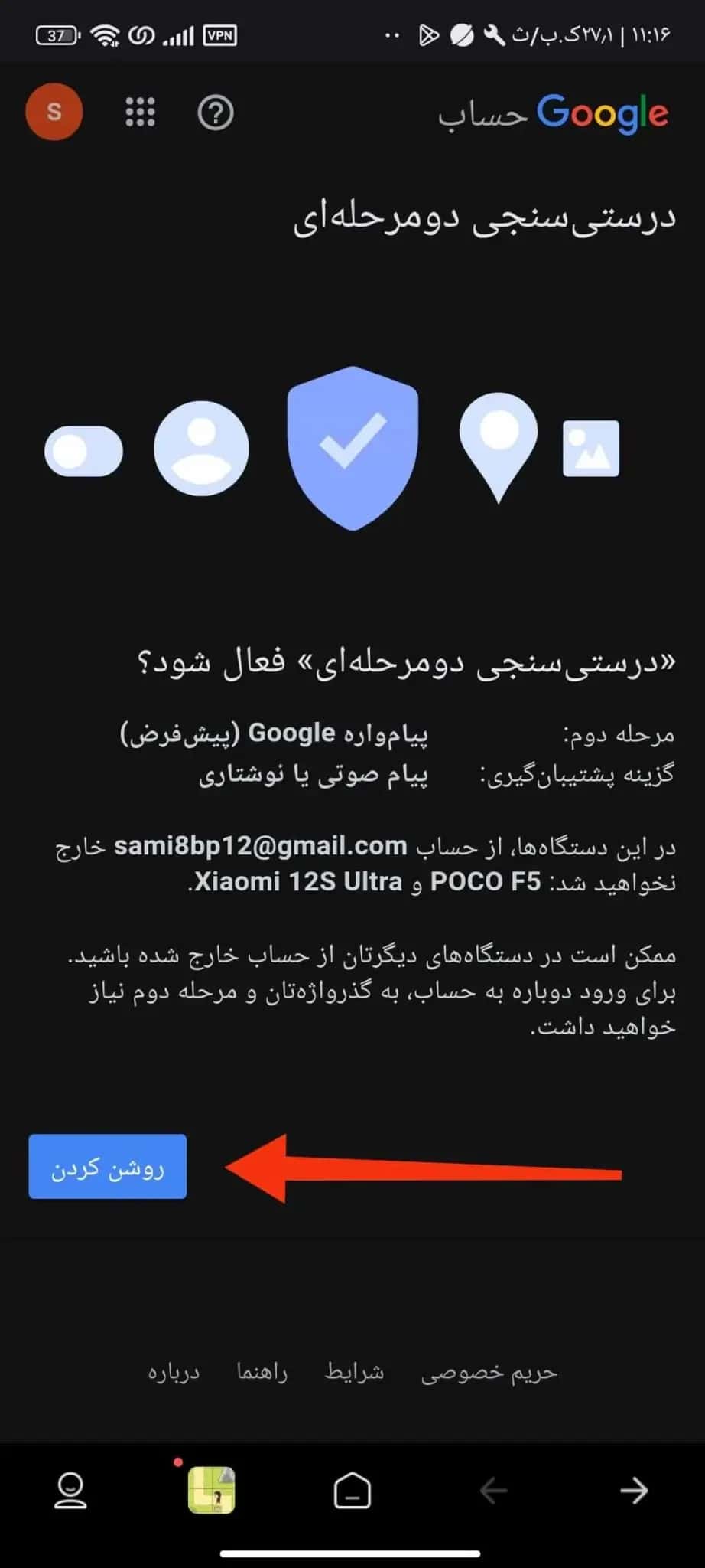 مرحله دوازدهم کد بکاپ گوگل پلی