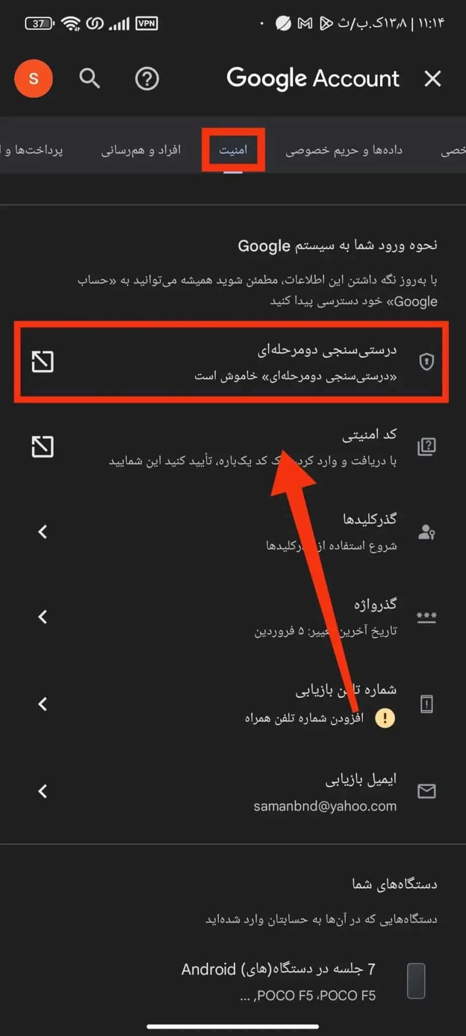 مرحله پنجم کد بکاپ گوگل پلی