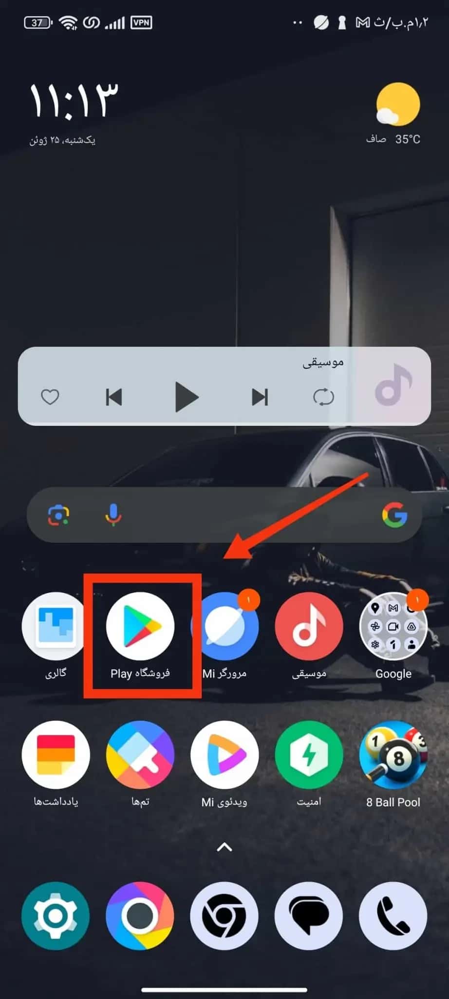 مرحله اول کد بکاپ گوگل پلی